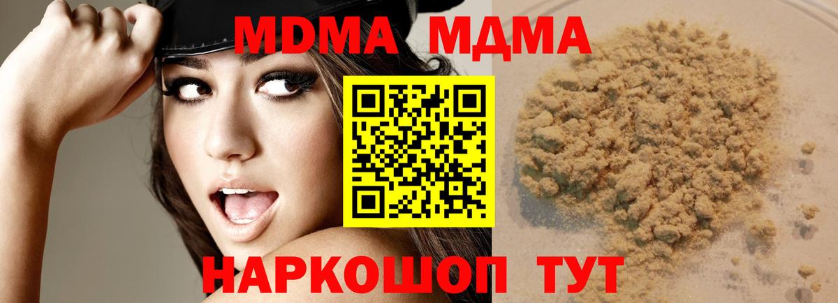 МДМА молли  Вход с VPN  МДМА Molly  MDMA  Тара 
