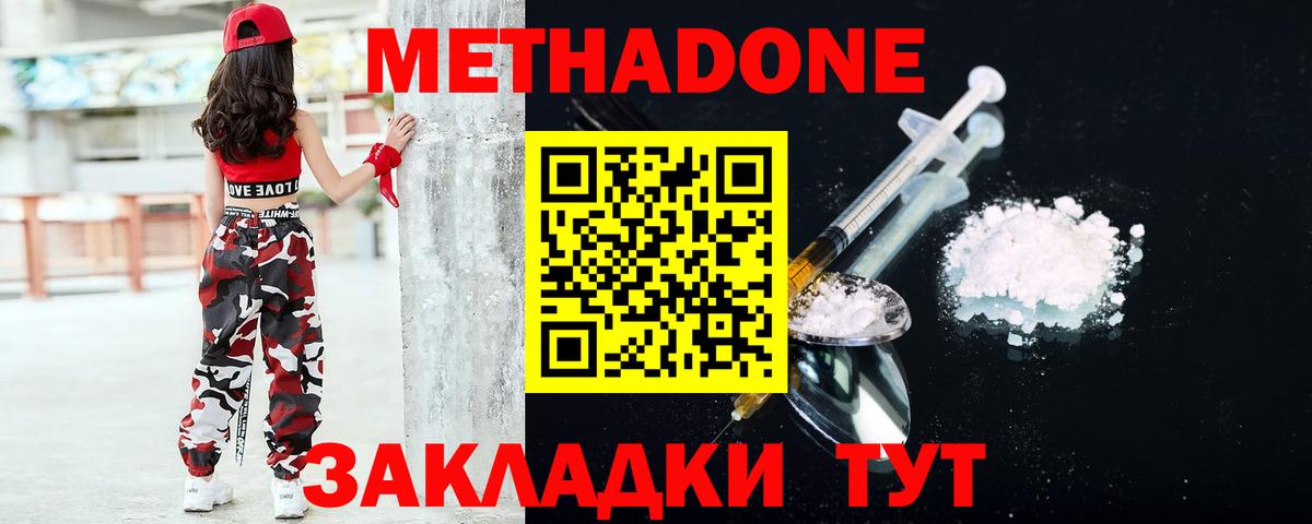 Метадон кристалл Тара